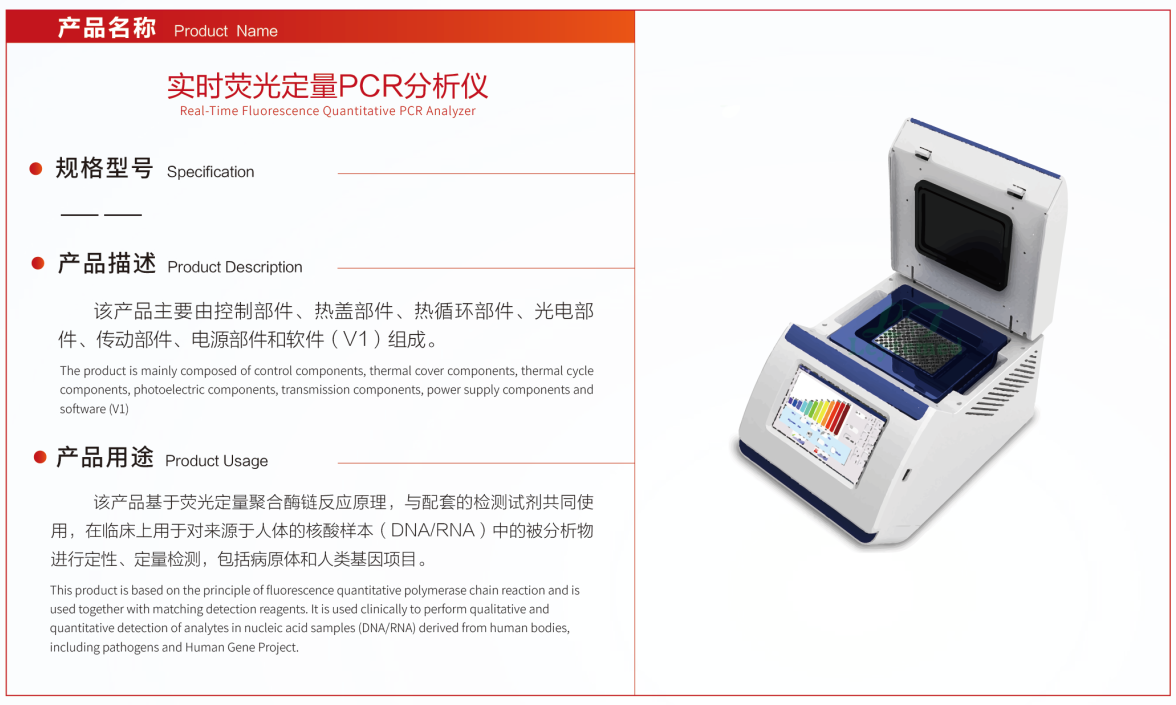 实时荧光定量PCR分析仪(图1)